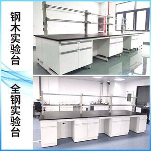 实验台实验室工作台钢木全钢试验中央操作台化学实验桌子