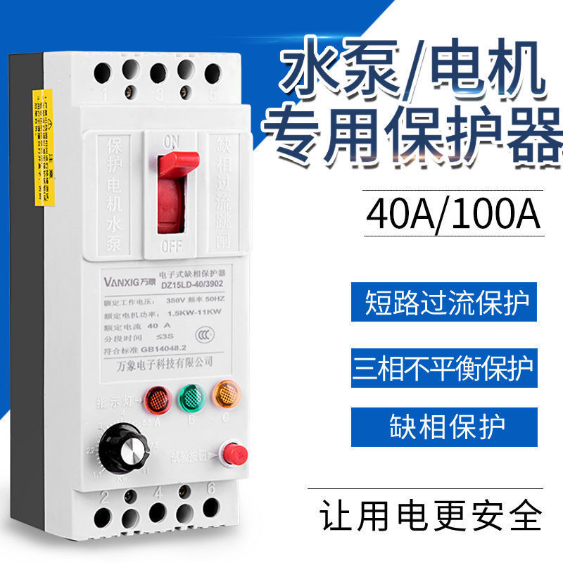 三相电机水泵过流漏电保护开关