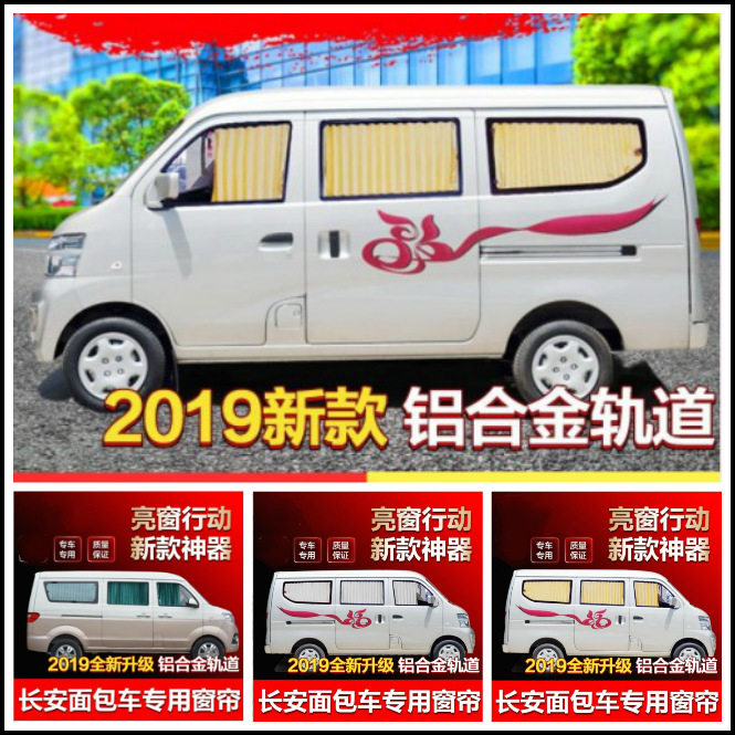 包邮新长安之星2二代长安欧诺之星s460金牛星汽车窗帘遮阳帘简