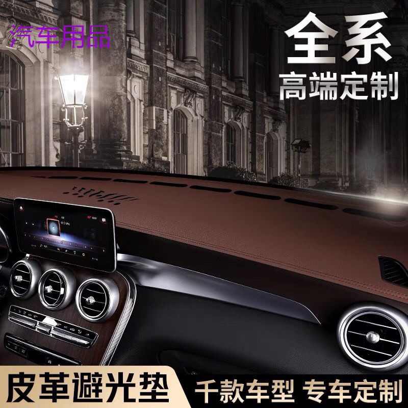 FiK皮革仪表台避光防滑垫