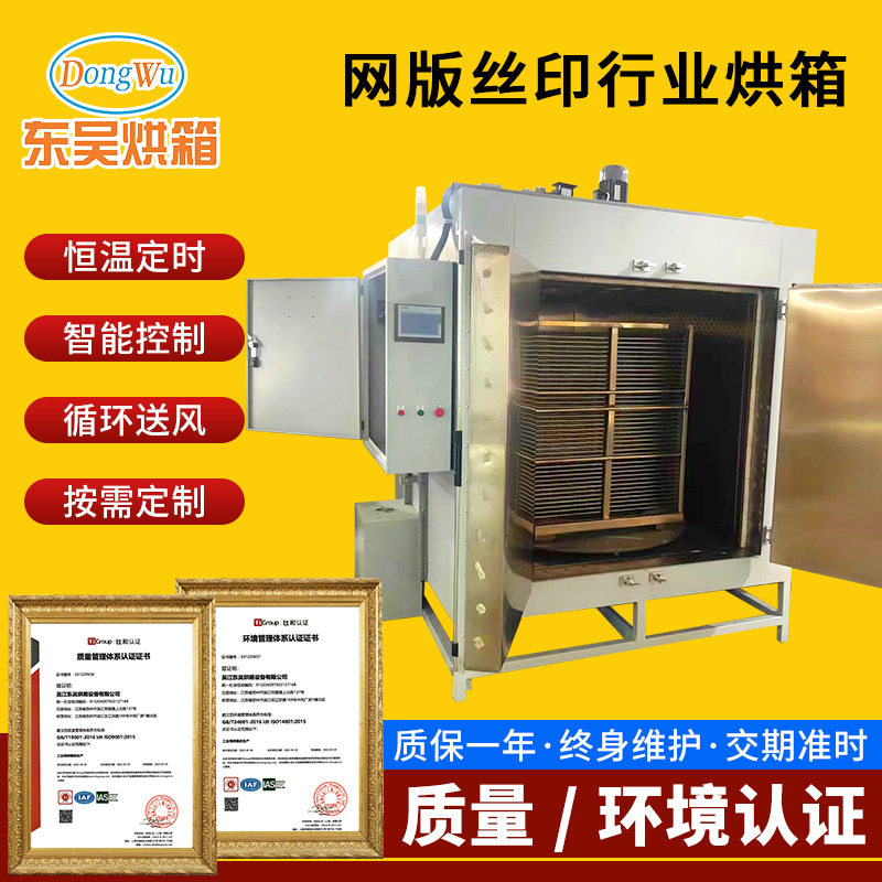 大型丝印网版电热高温干燥烘箱
