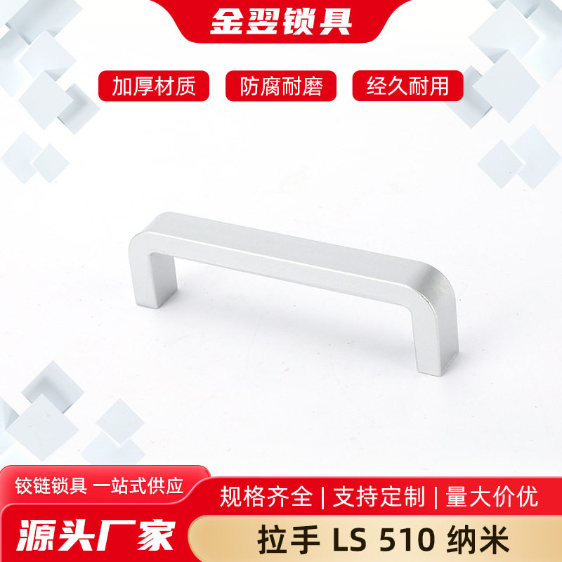 LS510纳米U型机柜拉手