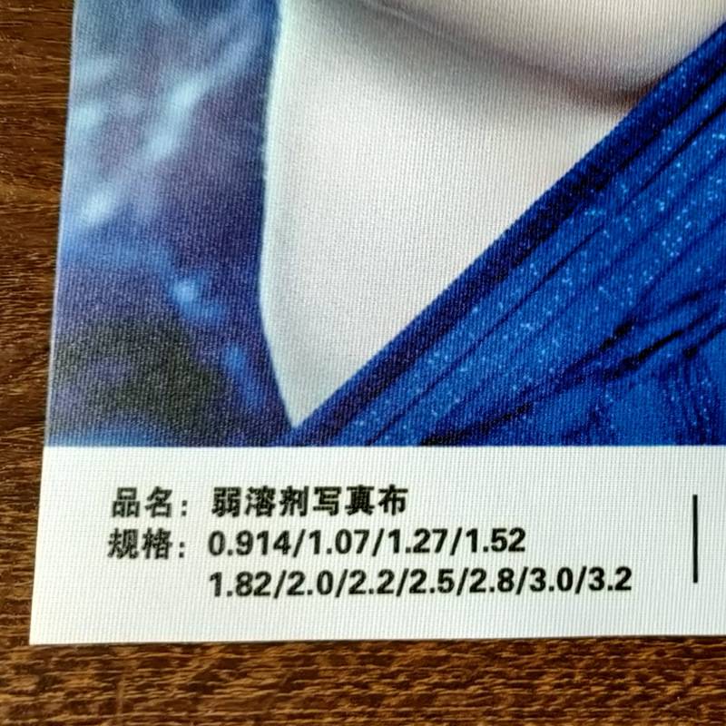 户外弱溶剂写真布展示展览用材挂画广告喷绘材料粗细纹展架广告牌