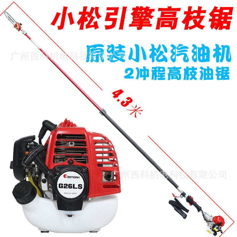 小松G26LS伸缩高枝汽油锯