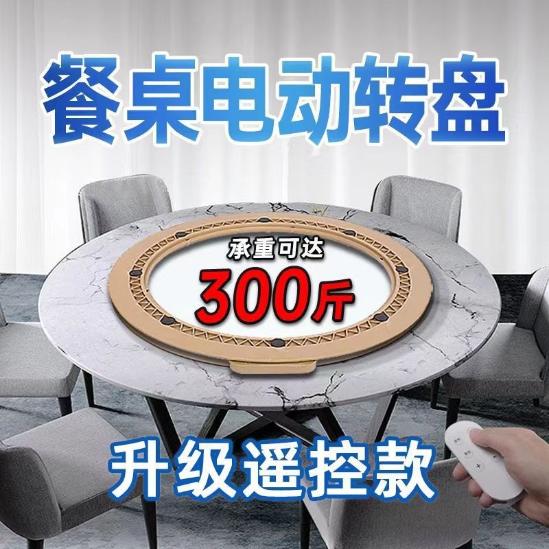 遥控调速餐桌电动转盘底座家用酒店岩板玻璃充电插电自动转盘底座