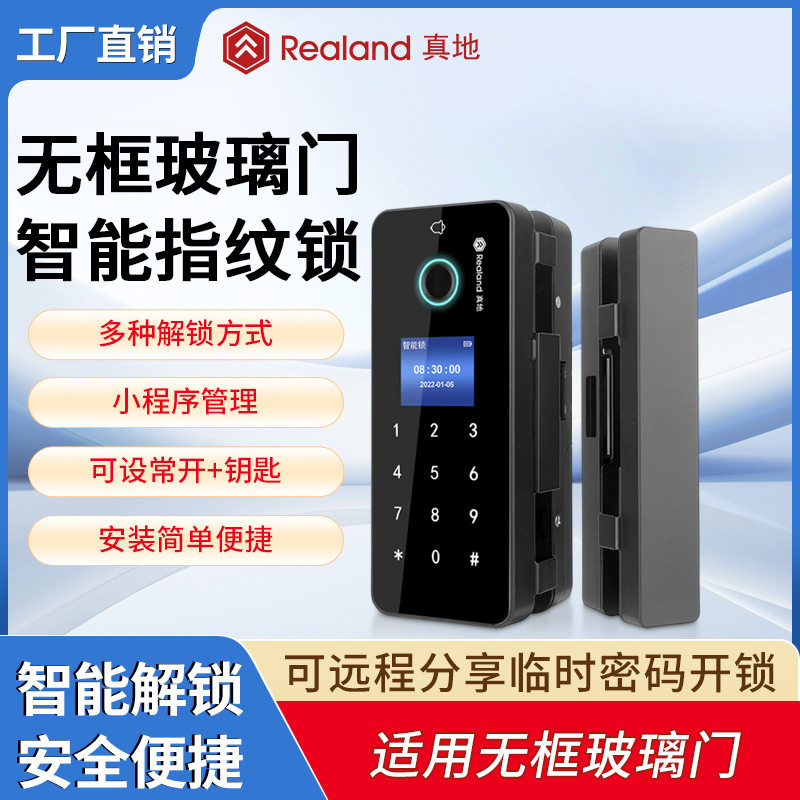 真地玻璃门指纹密码锁免开孔