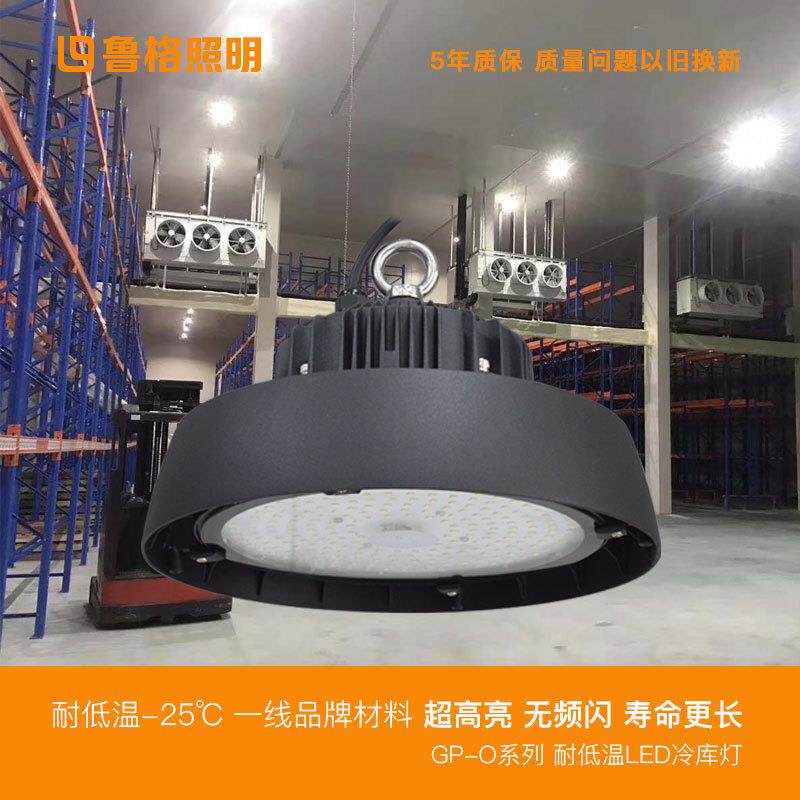 鲁格led冷库灯水潮防超亮大功冰库低温防车间仓库专用照IBY明率灯