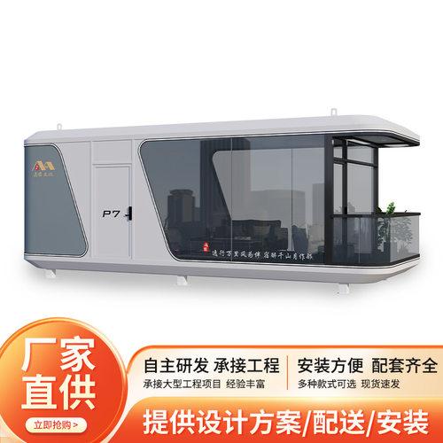 移动太空舱星空房全屋智能度假