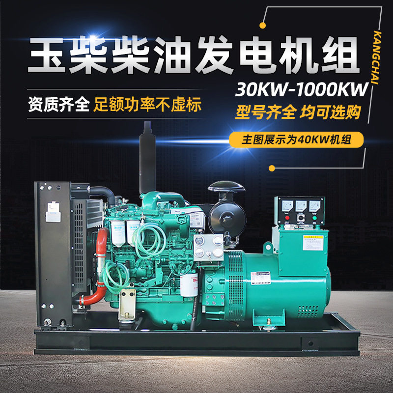 玉柴系列40kw发电机组门头?