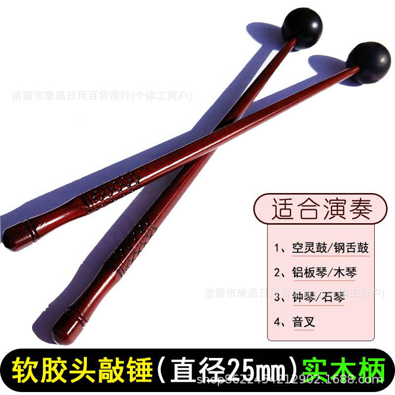空灵鼓锤 钢舌鼓槌 木琴锤 铁琴槌音叉敲棒手碟鼓锤木柄软胶头锤