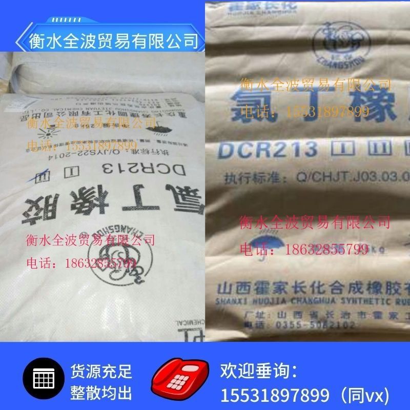 重庆长寿氯丁橡胶DCR213 DCR114 长寿DCR114 DCE213氯丁胶