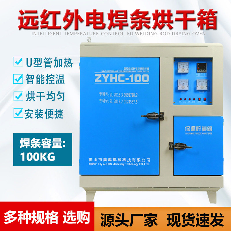 奥焊自控智能焊条烘干箱不锈钢