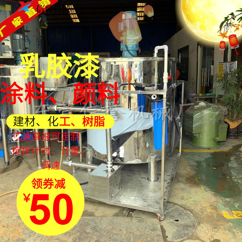 广西防水涂料高速剪切分散搅拌罐