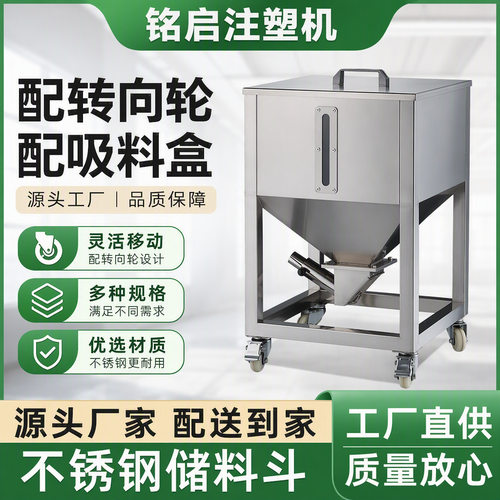 不锈钢储料斗注塑机料桶塑料原料装上料桶2550100kg抽料粉料