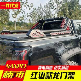 江铃大防道瑞迈拓DMAX上纳汽大通瓦拉皮卡车龙602门架护栏改装 配