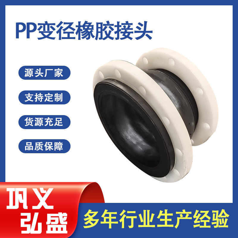 PP法兰同心异径KXT橡胶软接头