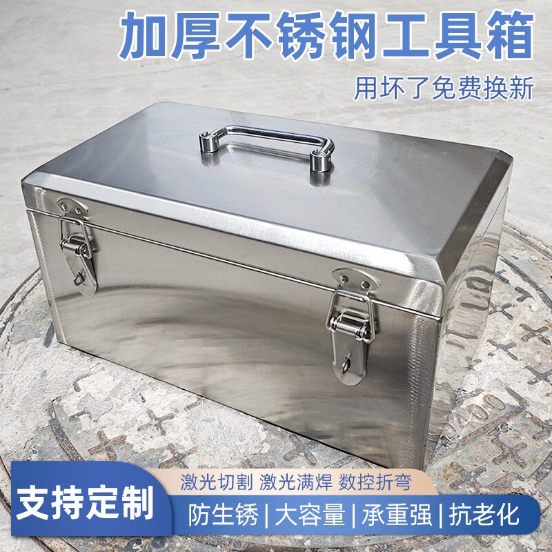 304不锈钢加厚手提工具箱