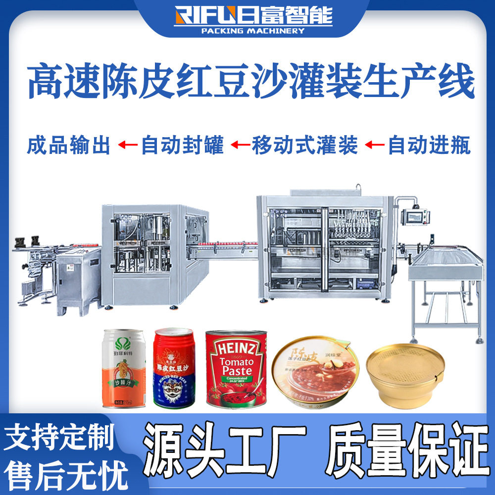陈皮红豆沙糖水灌装机甜品椰奶鲜榨果汁果蔬汁芒果汁灌装生产线