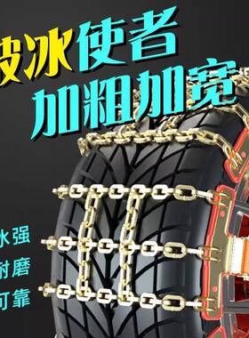 红旗H525/55R172215/3775链R19防滑加粗铁链轿车雪地轮胎防滑4链