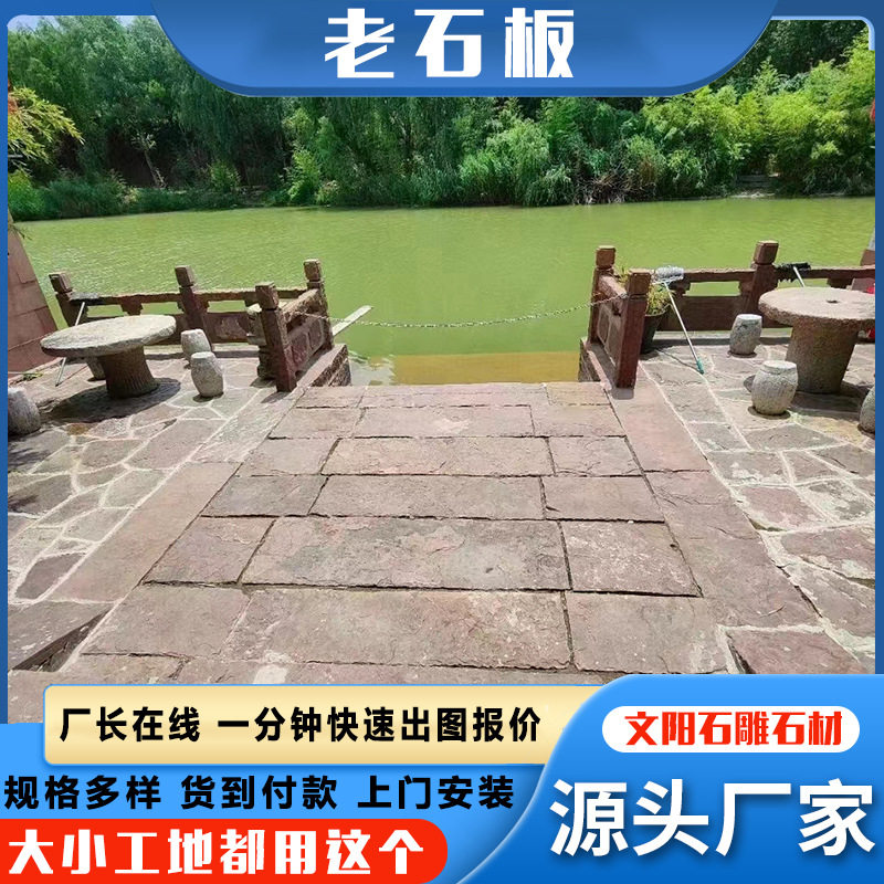 园林仿古天然复古面旧石板汀步石