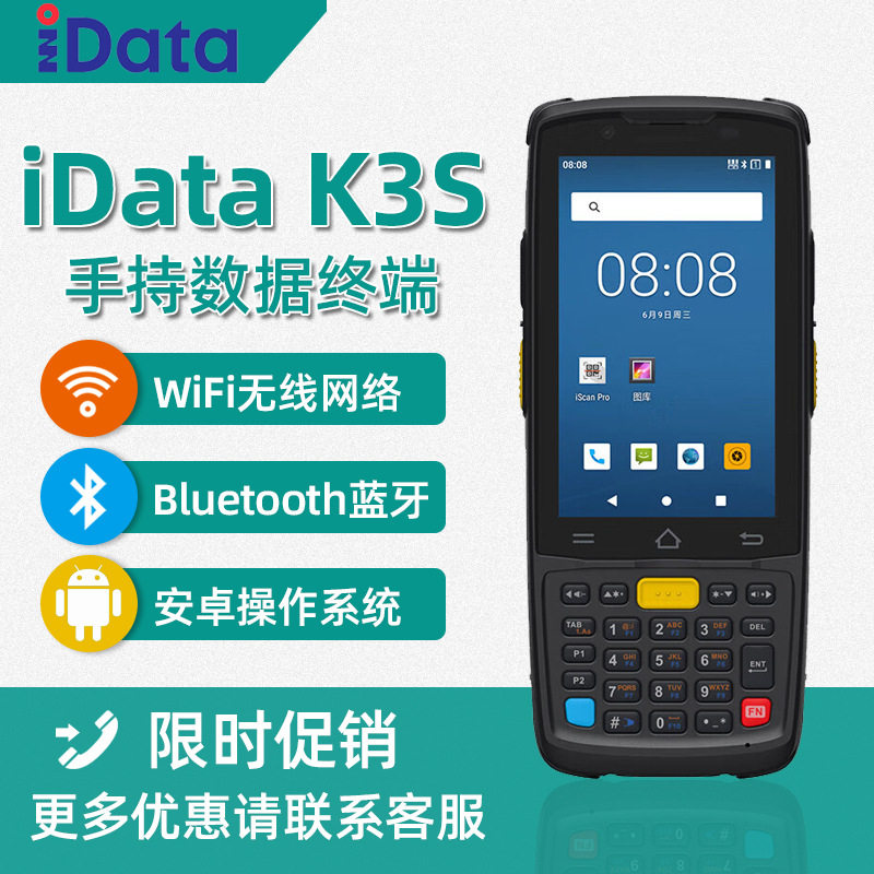 iDataK3S二维无线条码采集器