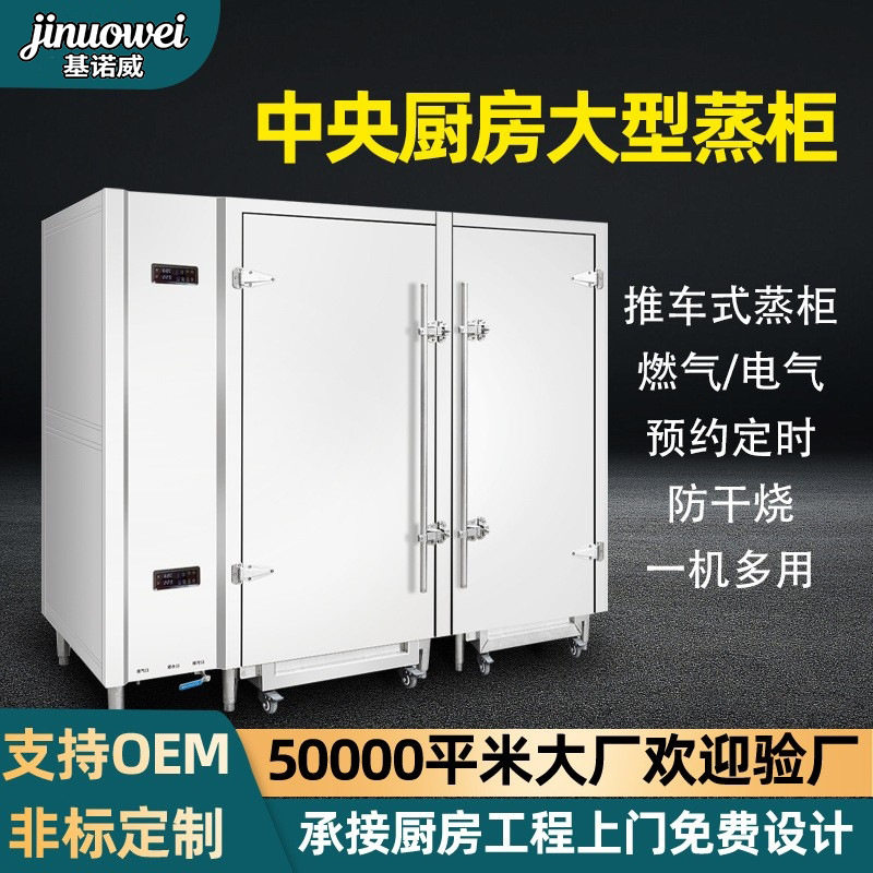 商用智能全自动蒸柜精准控温