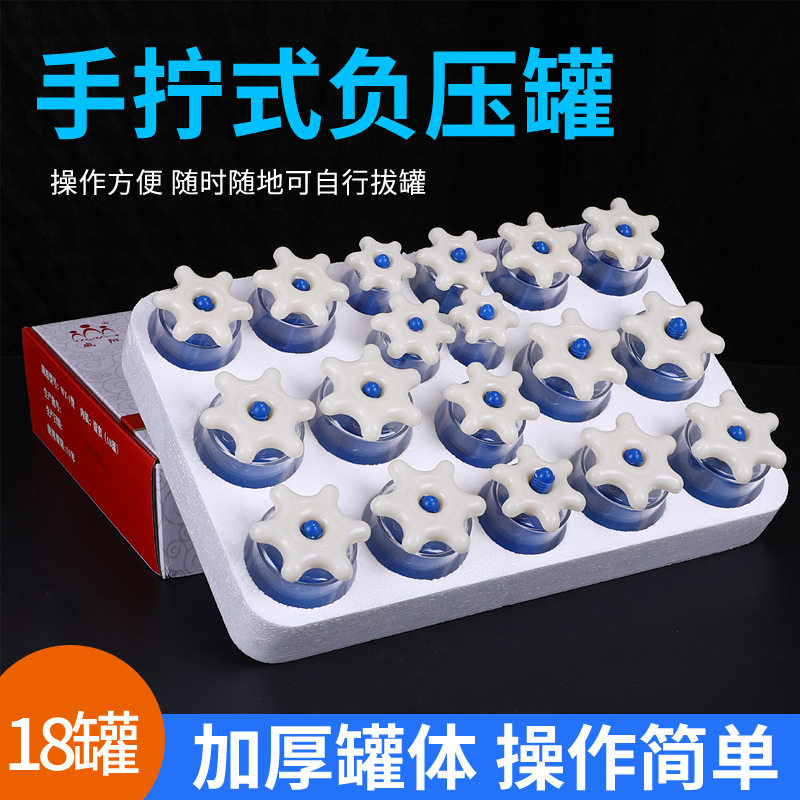 威阳手拧式透明18罐真空大罐套装拔火罐抽气拔气罐负压罐