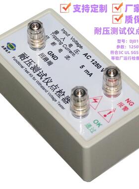 永思电子AC1250V5mA耐压测试仪点检仪3C验厂运行点检盒校准电阻器