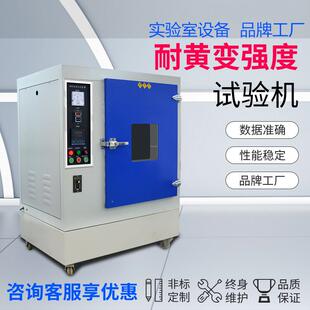 耐黄变试验箱橡胶塑料油漆鞋材耐黄变实验机紫外光UV加速老化箱