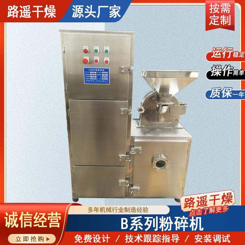 30B系列粉碎机魔芋茶叶多功能细磨机石斛香精磨粉机