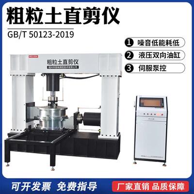粗粒土直剪压缩试验机固结试验仪三轴剪切大型直剪仪微机伺服泵控