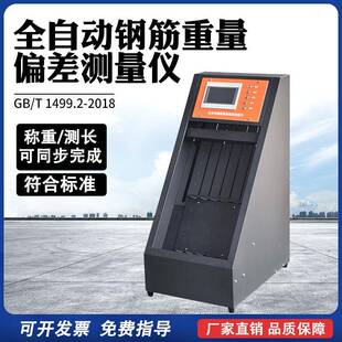 全自动钢筋重量偏差测量仪智能钢筋称重测长仪装置钢筋质量试验机