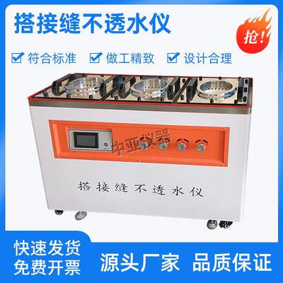 数显防水卷材搭接缝不透水仪电动建筑与市政工程不透水性GBT55030