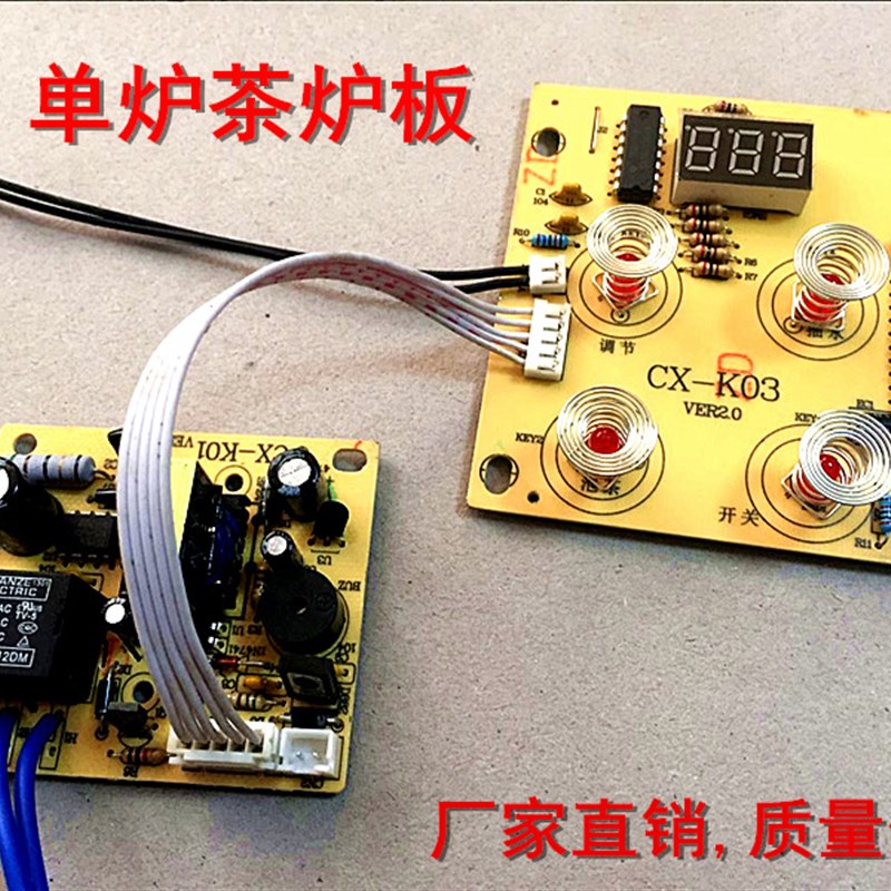 水壶茶炉单炉电热壶配件电源抽水PCB电路板印刷线路板自动