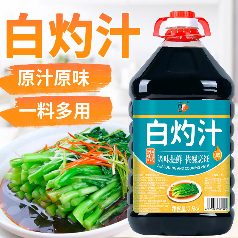 5斤白灼汁 凉拌汁家用过年凉拌清蒸捞拌汁白灼虾蒸海鲜白灼蔬菜