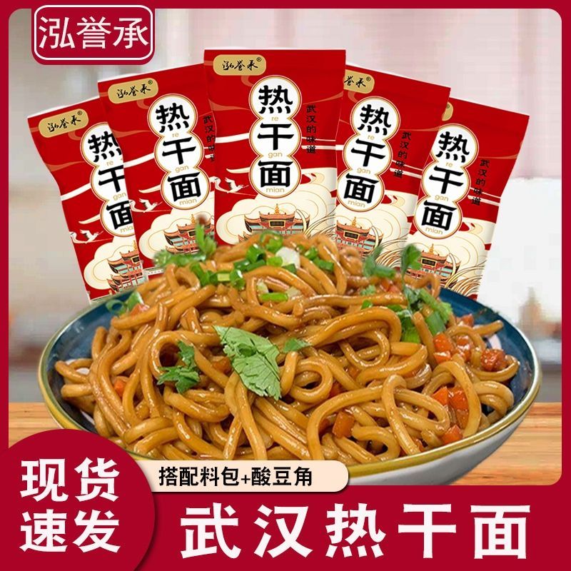 武汉风味热干面湖北特产早餐面碱水面挂面面条袋装152g带调料包