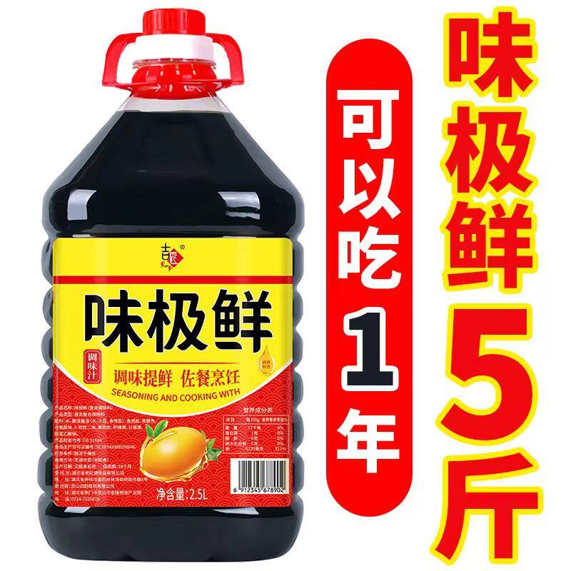 味极鲜5斤生抽酱油调味品吉匠厂家直销凉拌炒饭店炒菜酿造鲜味