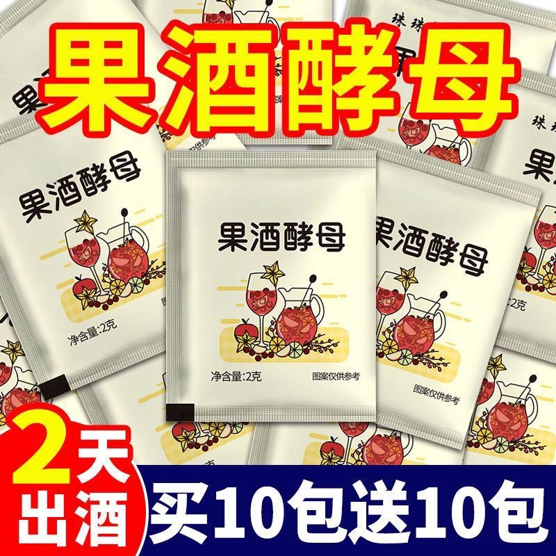 果酒酵母2g专用曲子葡萄发酵桔子火龙果自制水果家用发酵粉烘焙