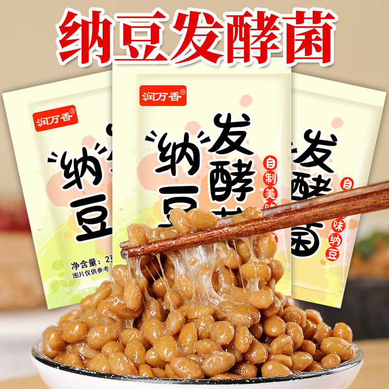 纳豆发酵菌粉家用自制纳豆自拉丝制纳豆豆豉发酵剂发酵菌粉批发
