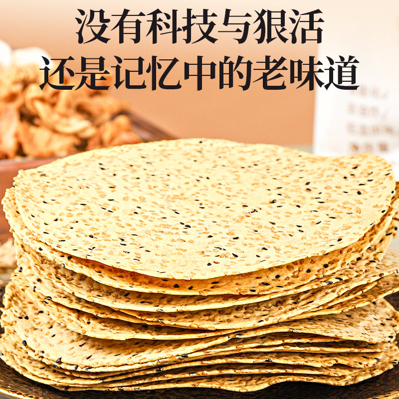 鸡内金焦馍河南特产香酥山药茯苓薄脆煎饼干健康粗粮代餐休闲零食