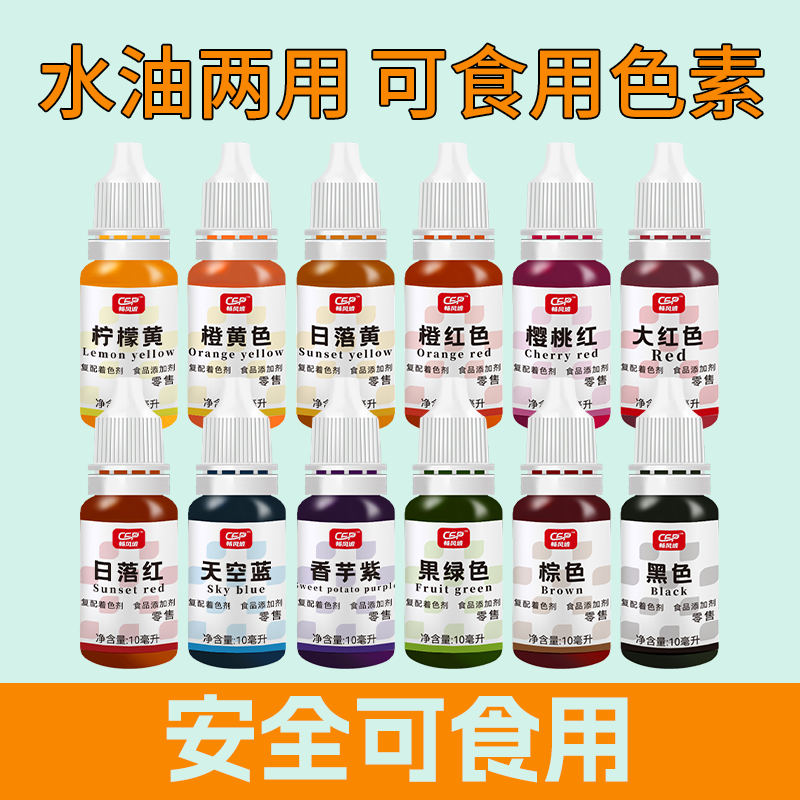 食用色素小瓶水油性烘焙蛋糕面点调染色剂果蔬粉调色两用儿童可食,粮油调味/速食/干货/烘焙,食用色素/天然果蔬着色粉,淘宝优惠券,粉丝福利购,淘宝优惠卷