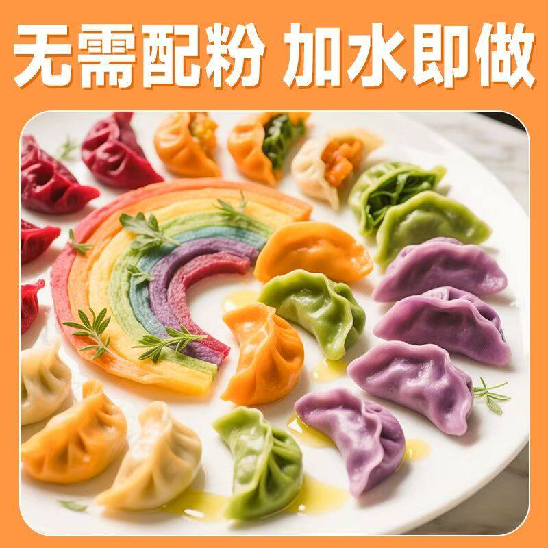 五彩果蔬饺子面粉儿童紫薯南瓜菠菜粉无色素结婚用彩色馒头面粉