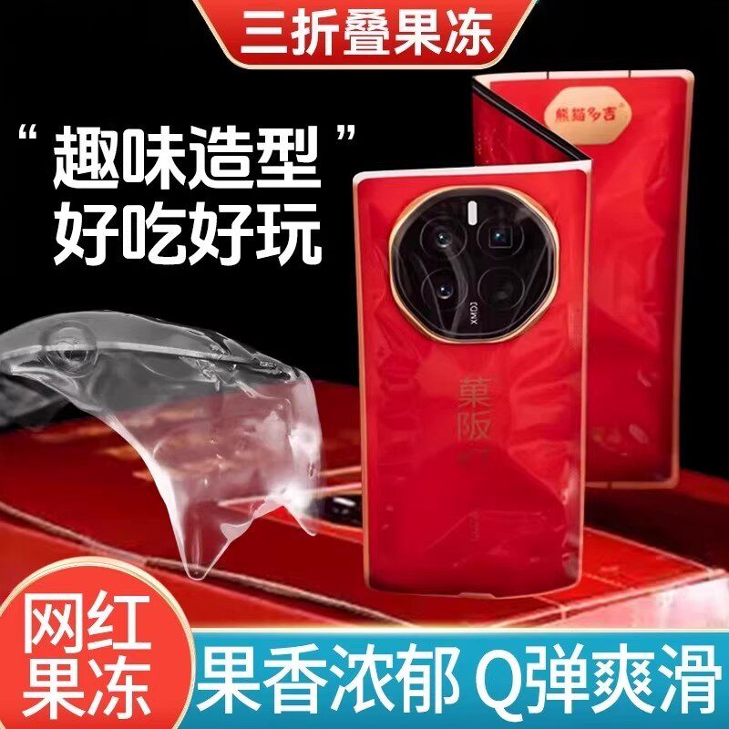 网红同款三折叠果冻怎么折都有面搞怪果冻布丁折叠糖儿童零食果冻