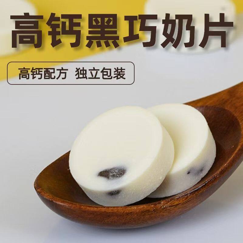 高钙黑巧奶片牛乳高钙黑巧克力儿童内蒙古特产休闲零食小吃奶贝