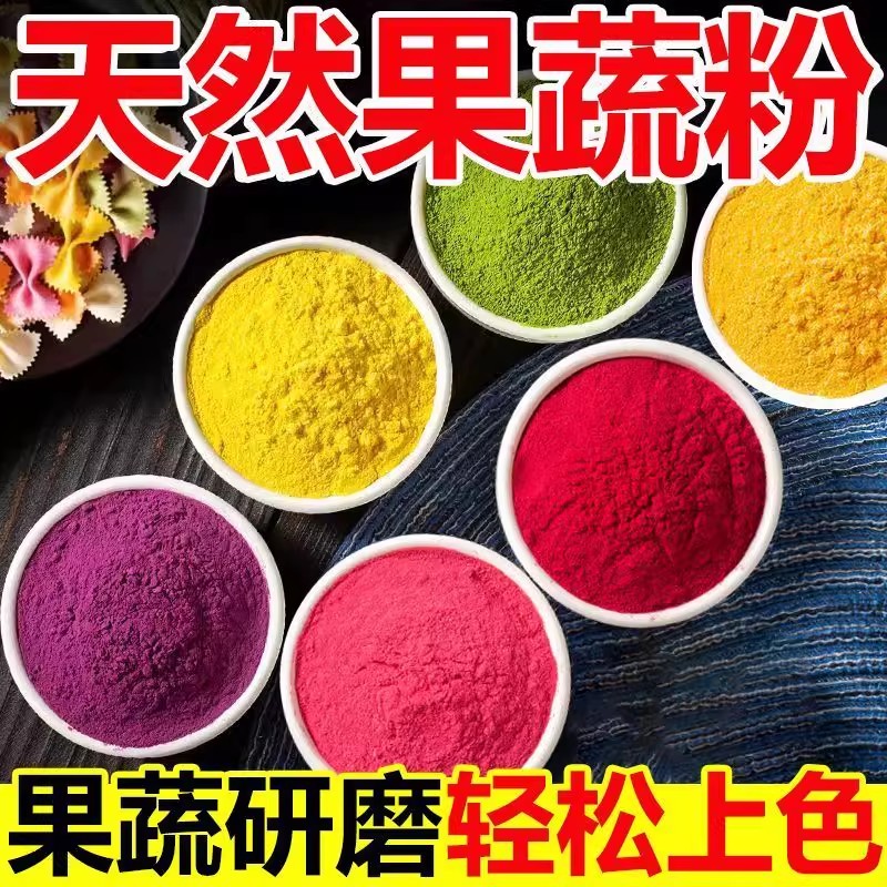 五彩果蔬饺子粉天然果蔬面粉彩色饺子粉专用粉五色面食家用旗舰店