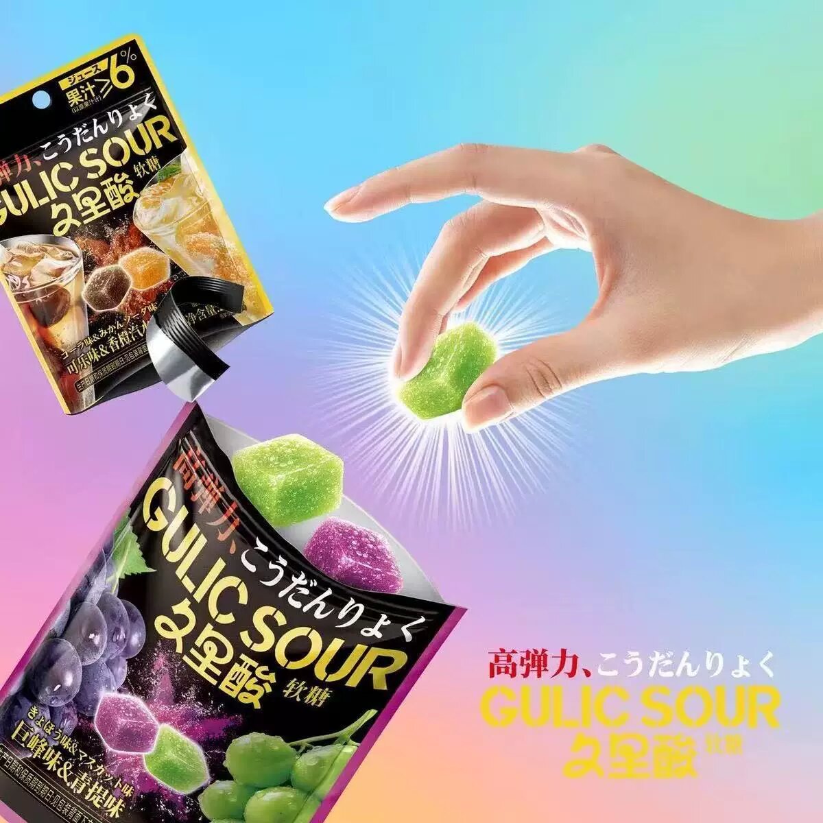 能乐久里酸软糖葡萄青提汽水果汁软糖酸甜开味非提神休闲解馋零食