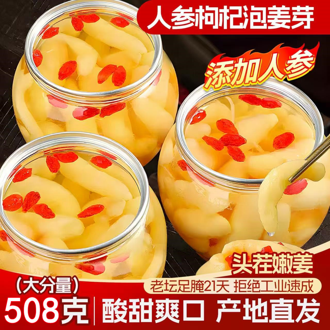 淄博人参枸杞泡姜嫩姜芽嫩生姜腌制下饭菜正品山东特产糖醋泡姜片