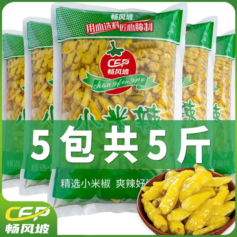泡椒辣椒小米辣椒野山椒云南风味小米椒剁椒泡菜泡凤爪调料批发