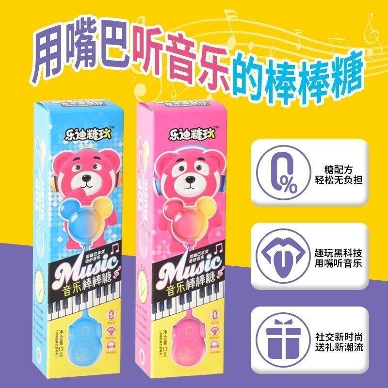 网红音乐棒棒糖会唱歌的棒棒糖儿童生日情侣情人节表白圣诞节礼物