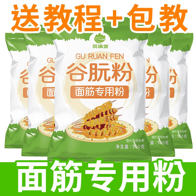 谷朊粉烤面筋专用烤麸小麦粗蛋白谷元粉家用商用面包烘焙食品级